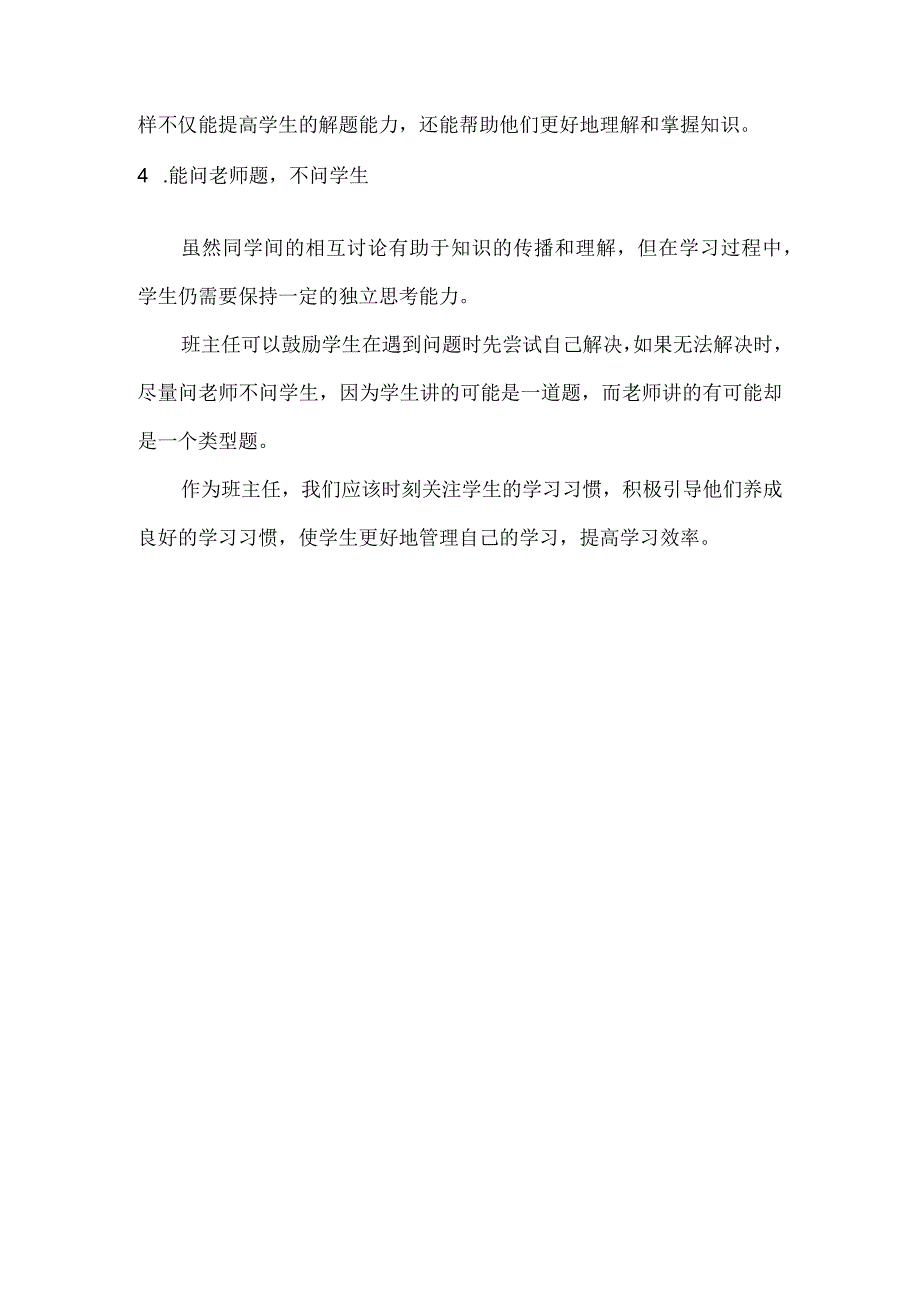 抓学习习惯班主任可以这样做.docx_第2页