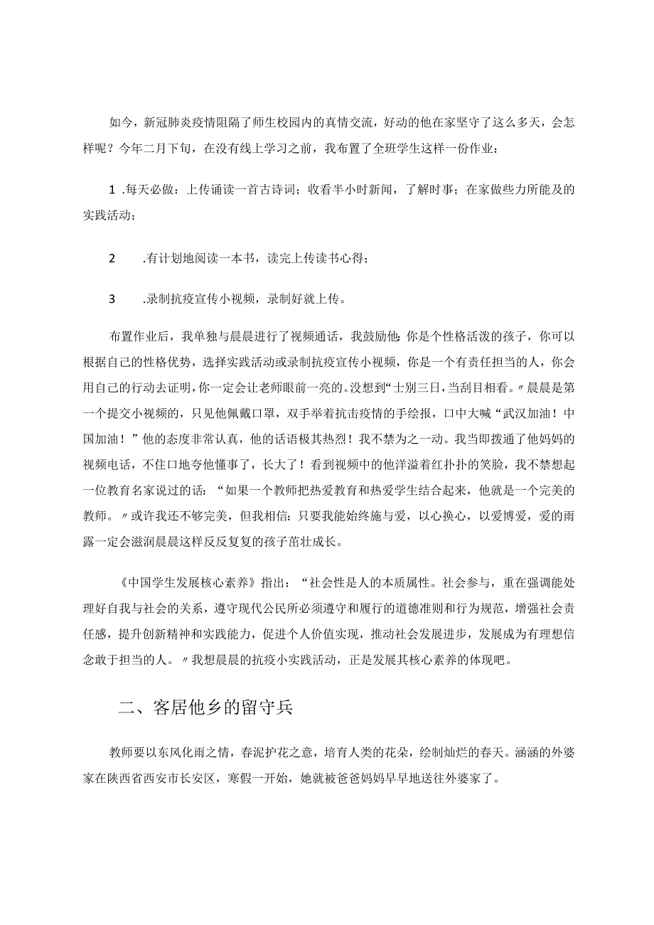 《小小特种兵是怎样炼成的》论文.docx_第3页