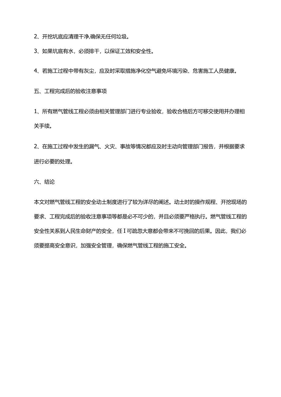 2024年安全动土制度（燃气管线工程）.docx_第2页