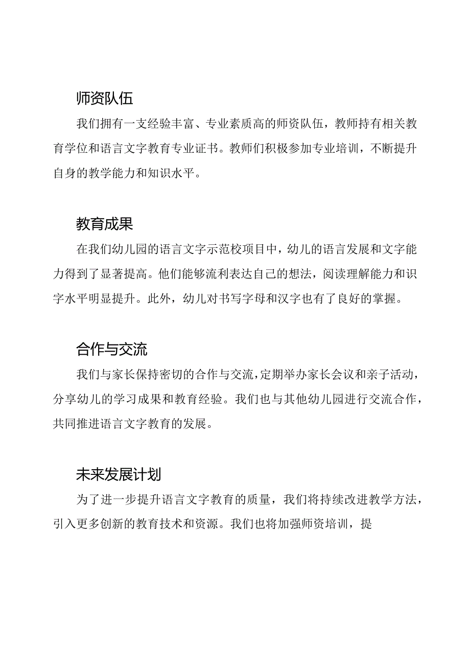 幼儿园语言文字示范校情况报告.docx_第2页