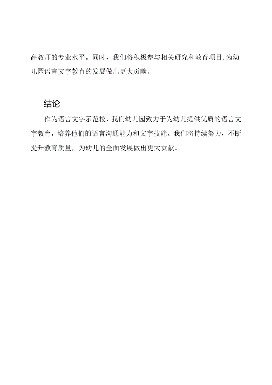 幼儿园语言文字示范校情况报告.docx_第3页