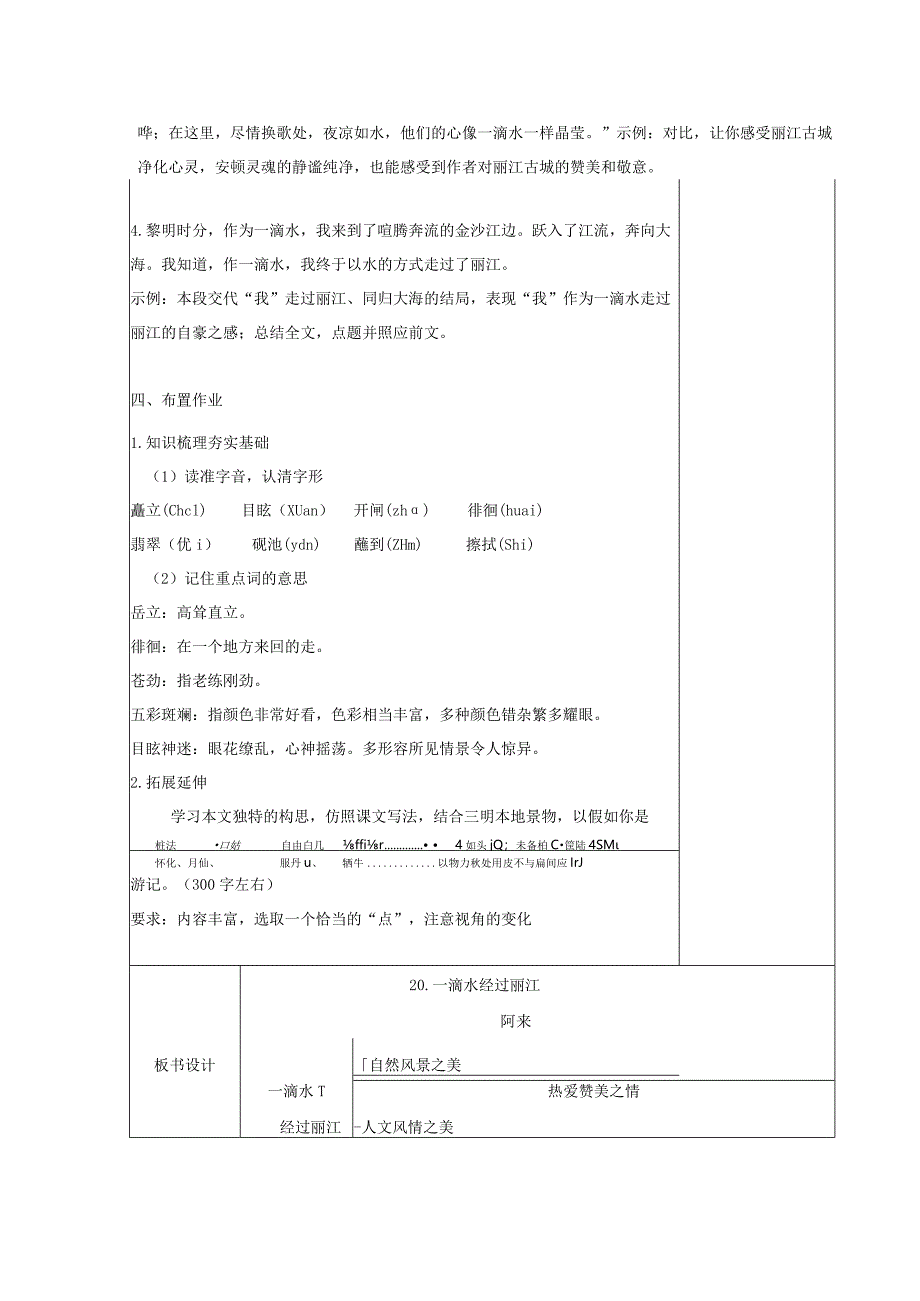 【教案】八下第五单元教案《一滴水经过丽江》.docx_第3页