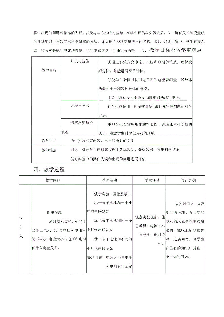 《科学探究：欧姆定律》教（学）案.docx_第2页