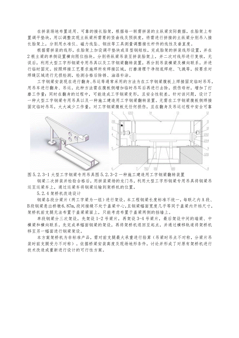 建设工程—悬臂工字钢梁架桥机架设施工工法工艺.docx_第3页