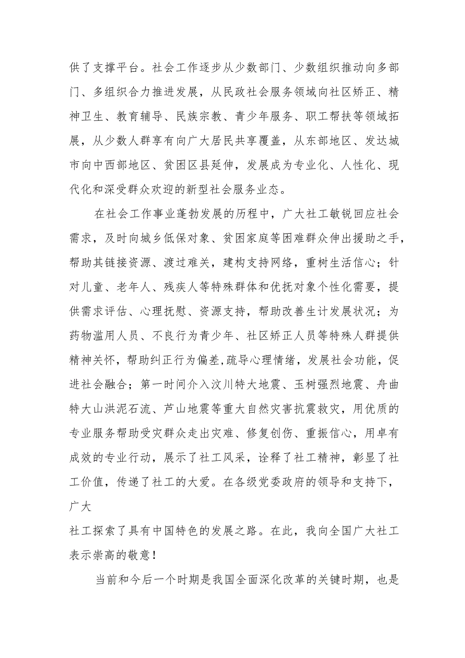 XX民政部部长国际社工日主题宣传活动启动仪式讲话稿.docx_第2页