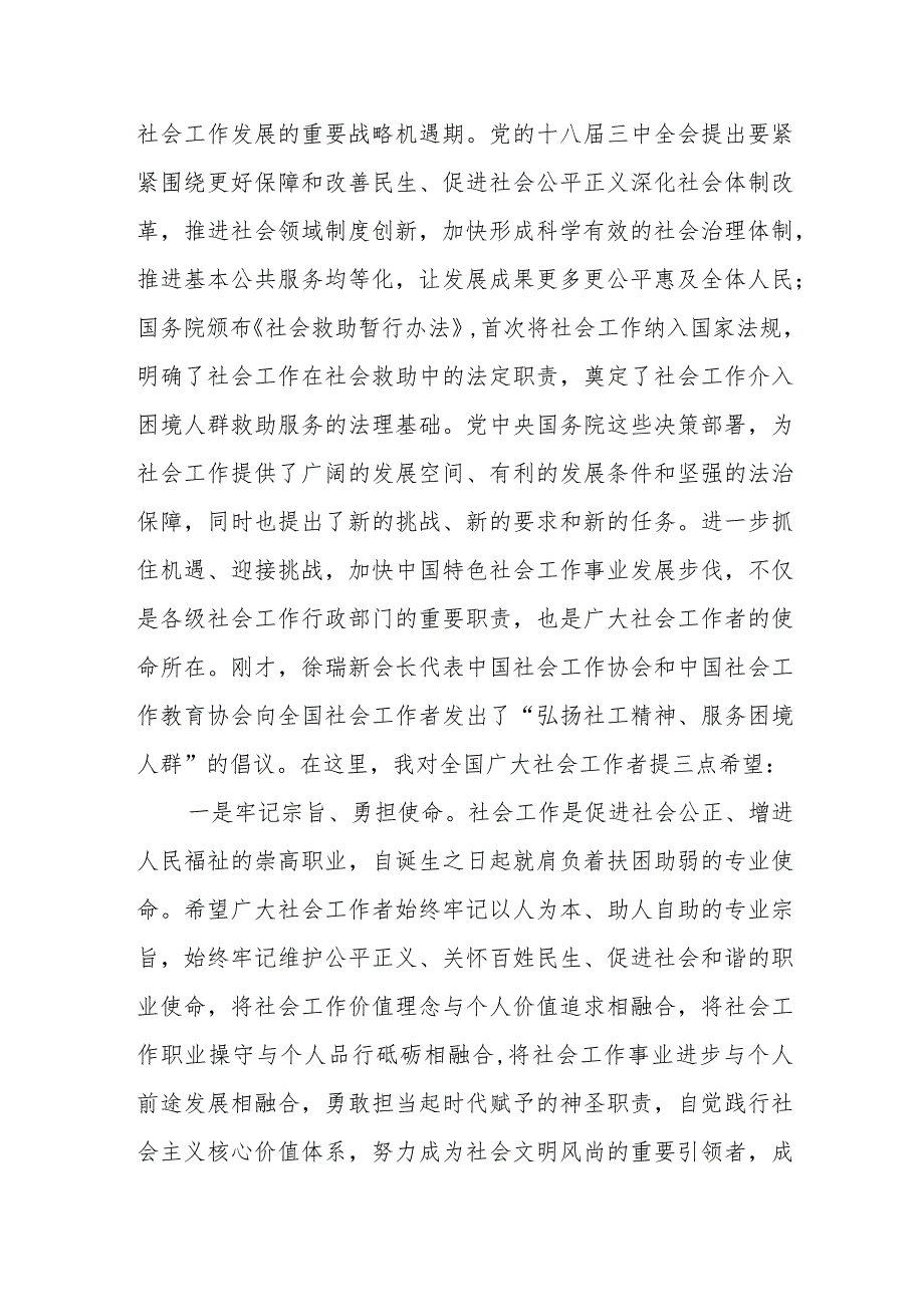 XX民政部部长国际社工日主题宣传活动启动仪式讲话稿.docx_第3页