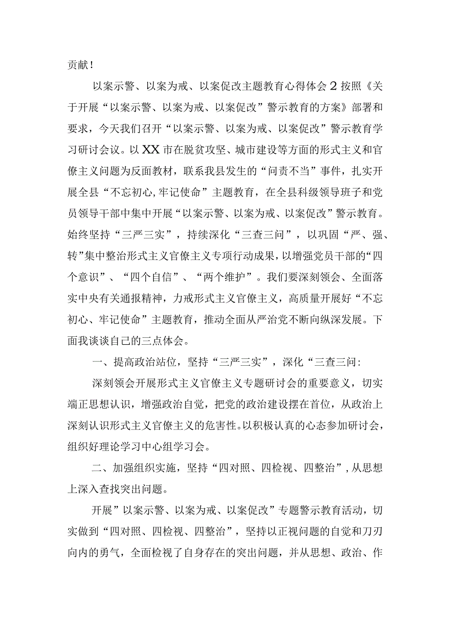 以案示警、以案为戒、以案促改主题教育心得体会三篇.docx_第2页