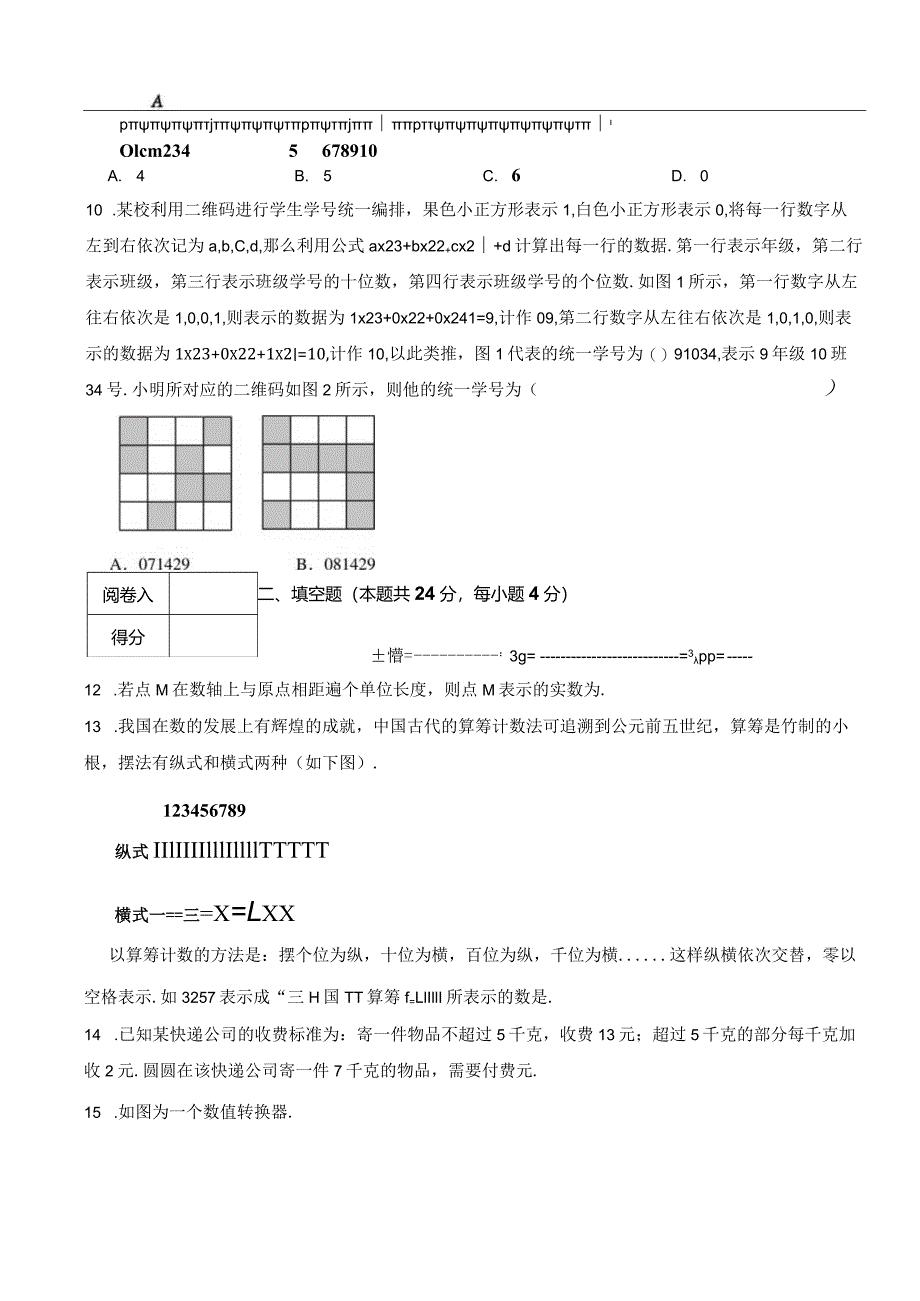 浙江省金华市东阳市横店八校2023-2024学年七年级上学期11月期中联考试卷.docx_第3页