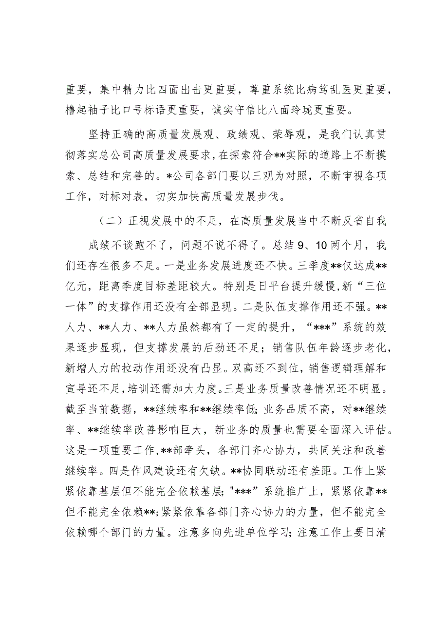 企业全年收口工作部署会讲话&学校党委副书记在机关党委作风建设动员部署会上的讲话.docx_第2页