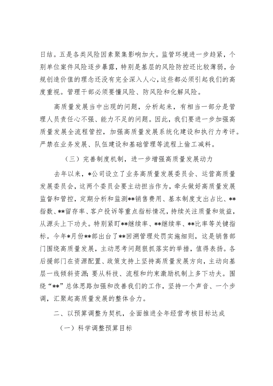 企业全年收口工作部署会讲话&学校党委副书记在机关党委作风建设动员部署会上的讲话.docx_第3页