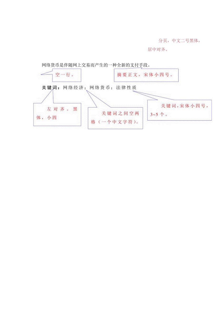 重庆邮电大学本科毕业论文模板.docx_第3页