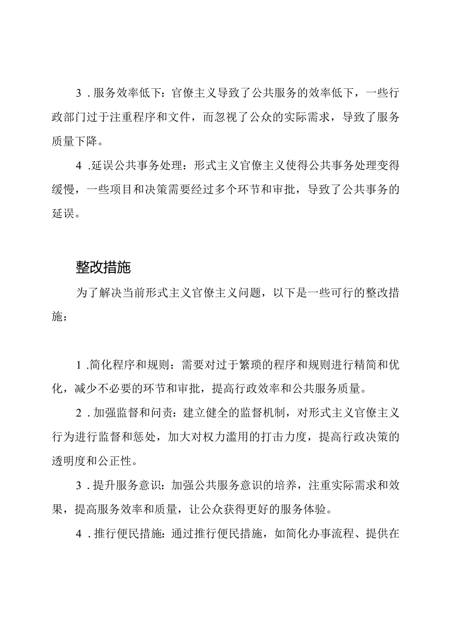 对当前形式主义官僚主义的主要问题和整改措施的探讨三篇.docx_第2页