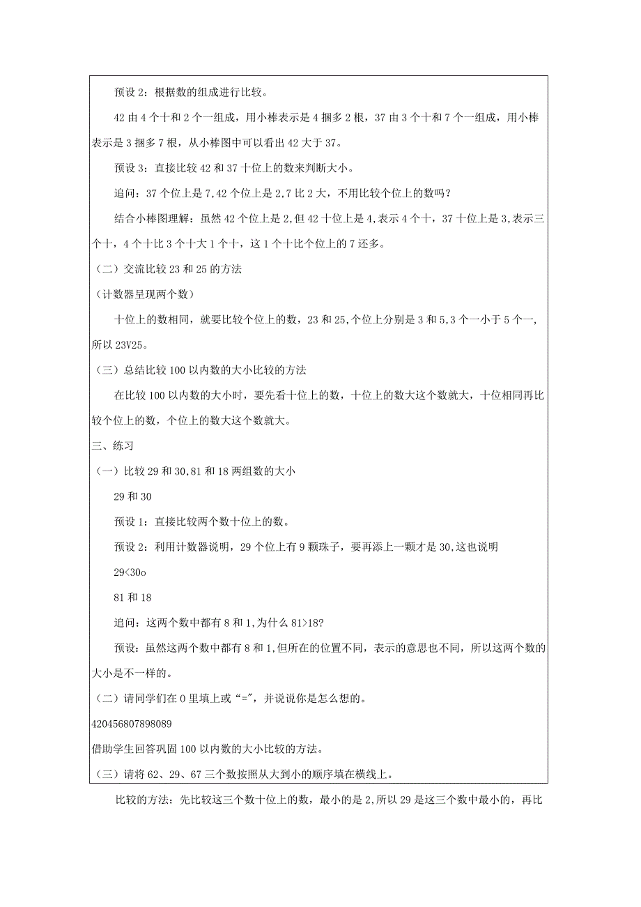 《100以内数的大小比较》教案.docx_第2页