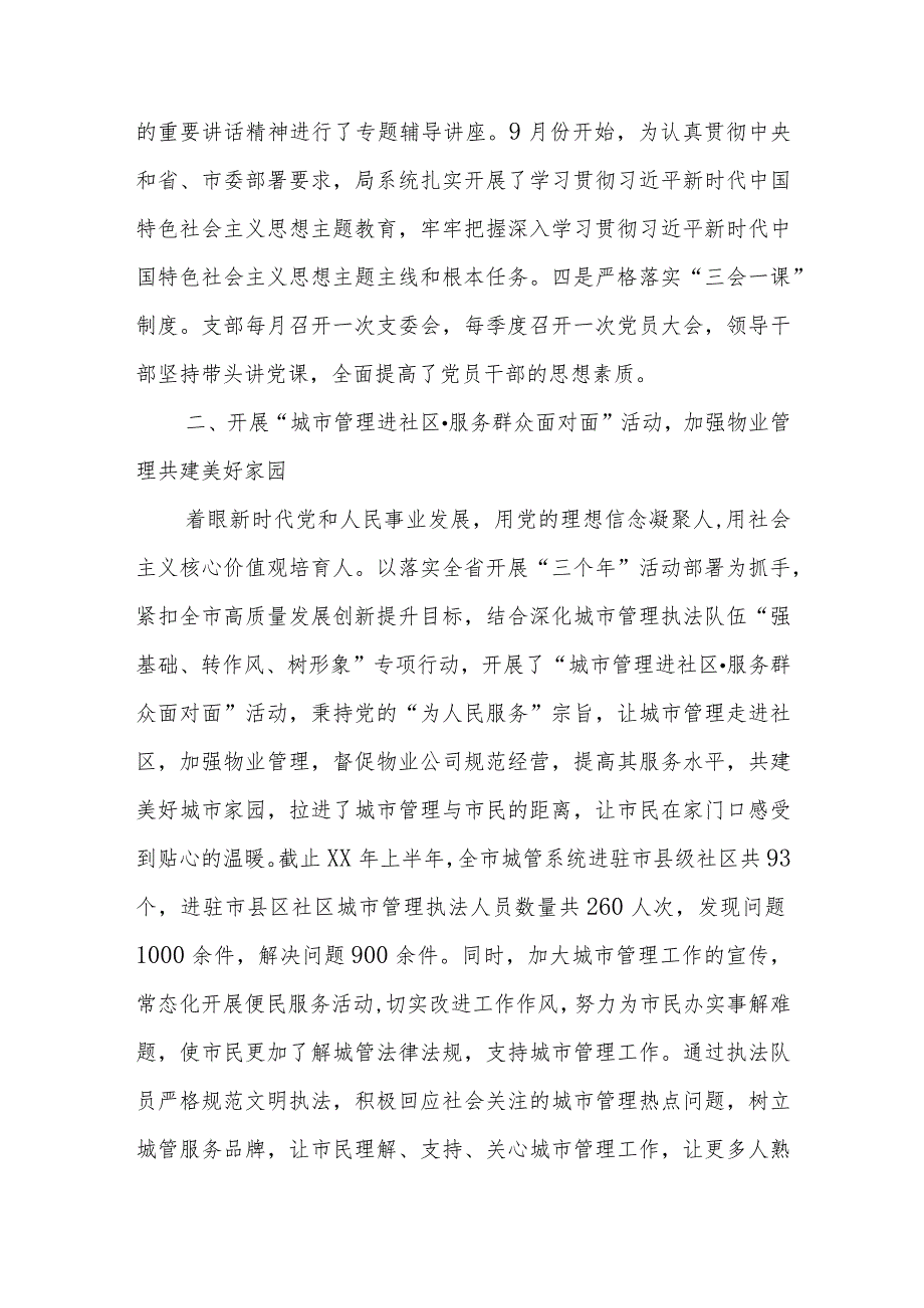 城市管理执法局精神文明建设工作总结和2024年精神文明建设工作计划.docx_第3页