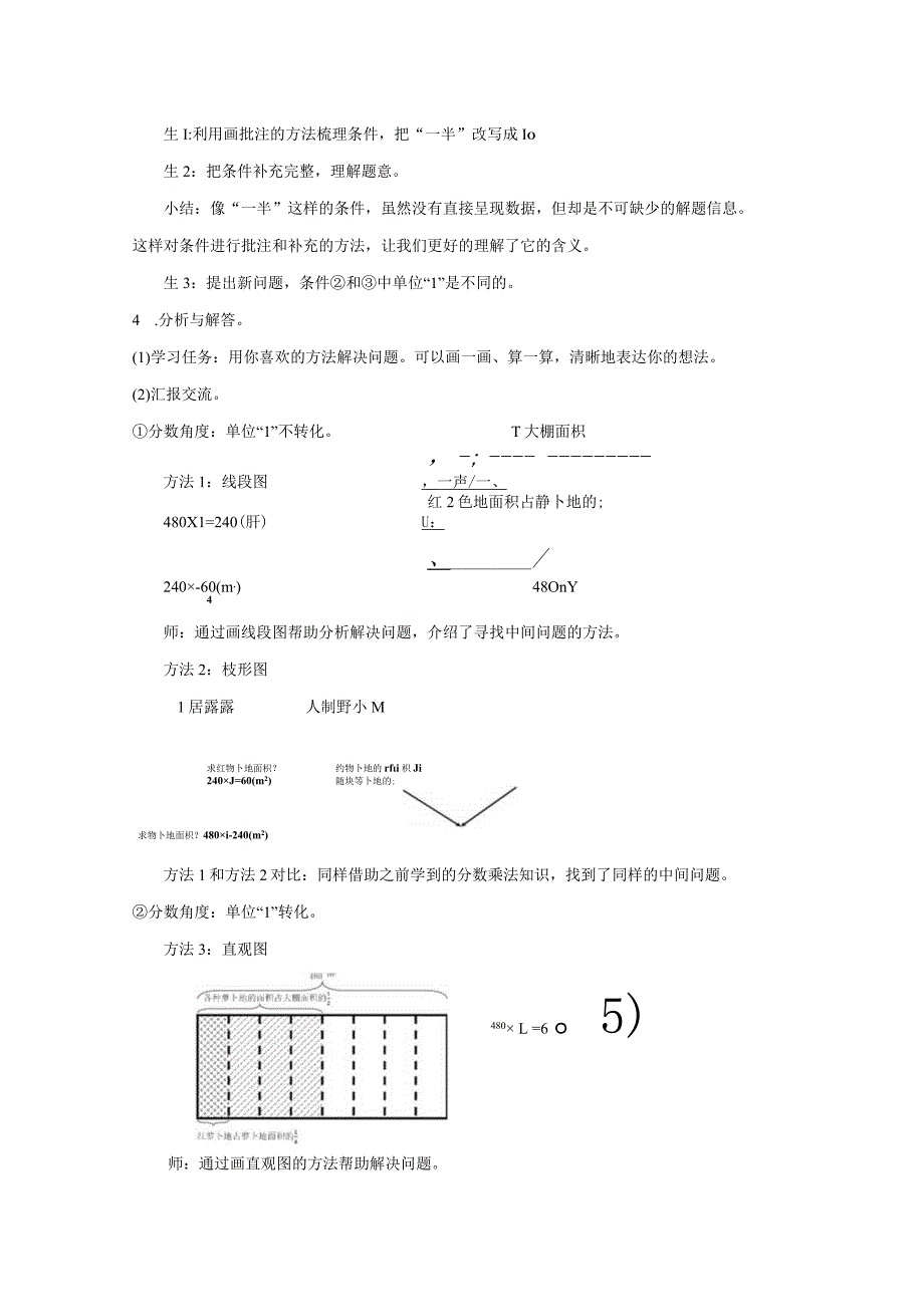 《连续求一个数的几分之几是多少的问题》教案.docx_第3页