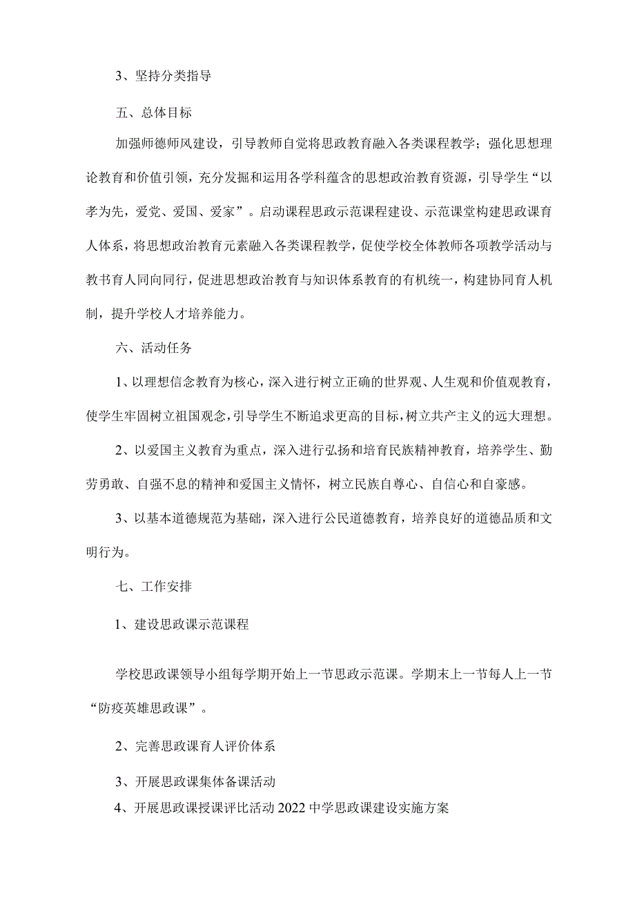 2022中小学思政课建设实施方案.docx_第2页