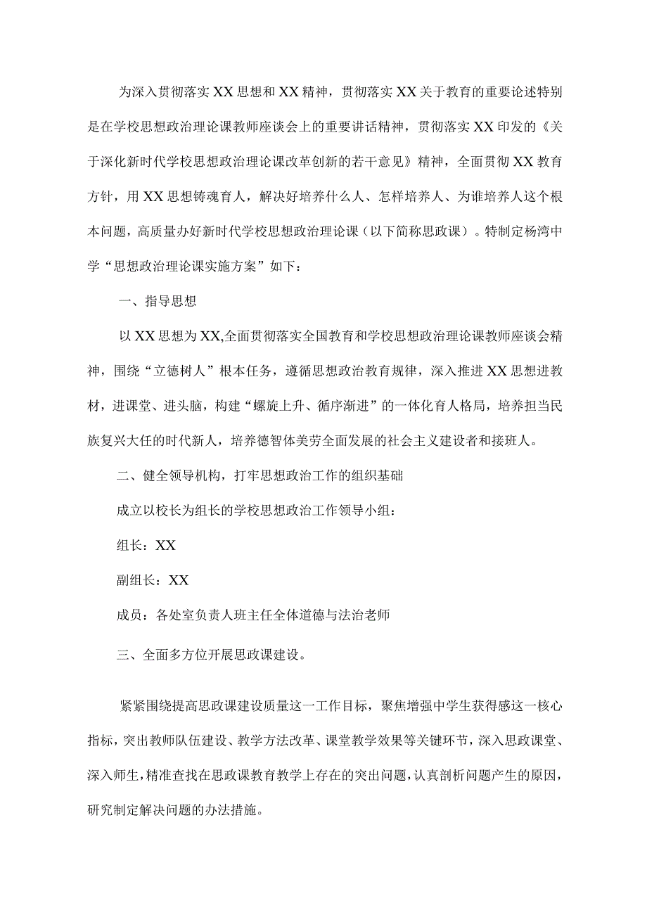 2022中小学思政课建设实施方案.docx_第3页