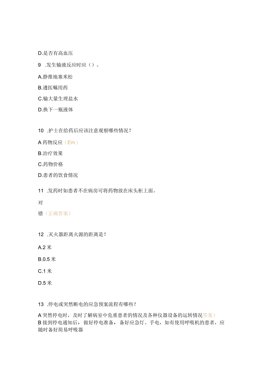 眼科、耳鼻喉应急预案试题.docx_第3页