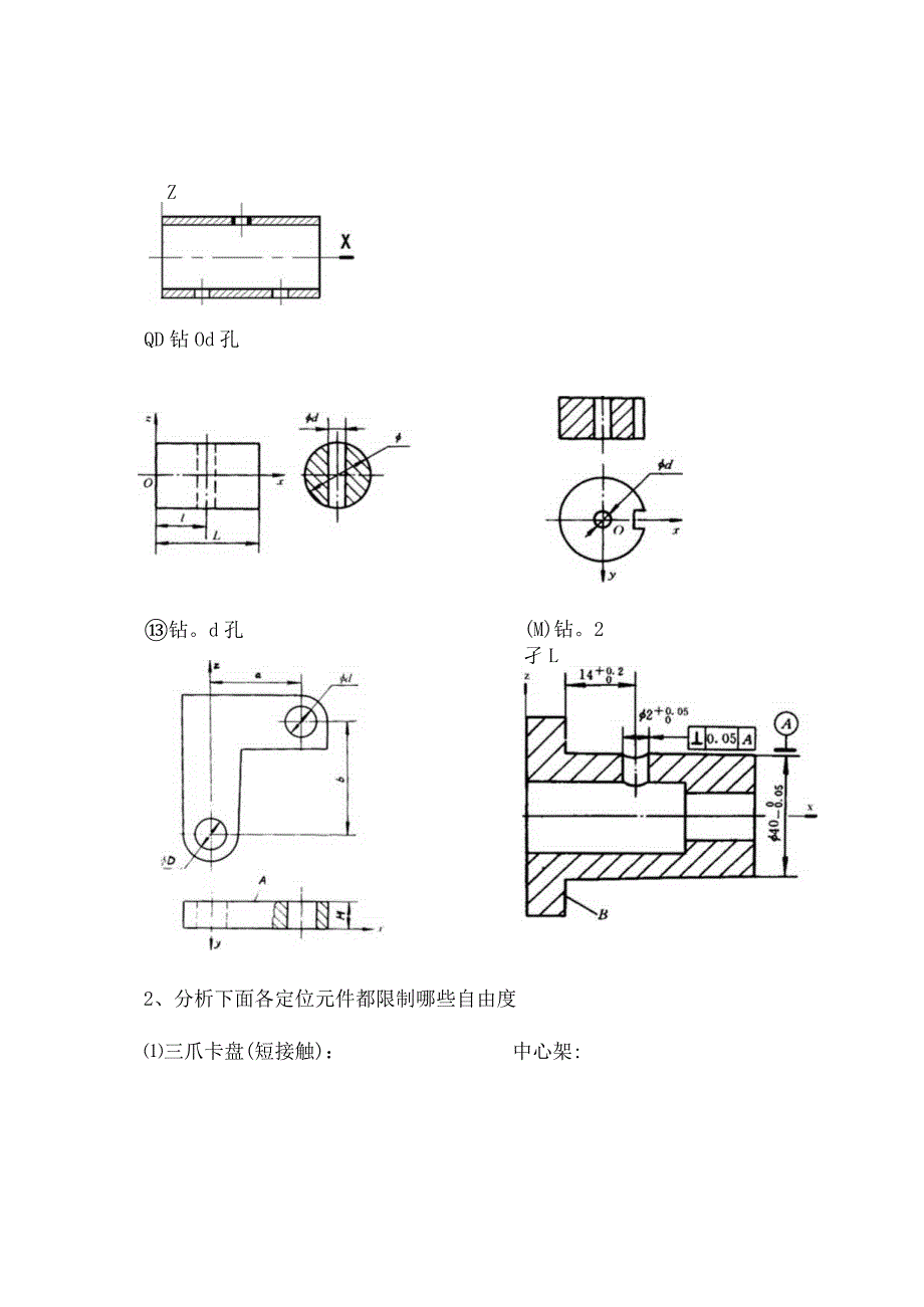 机床夹具知识点考试复习题库.docx_第3页