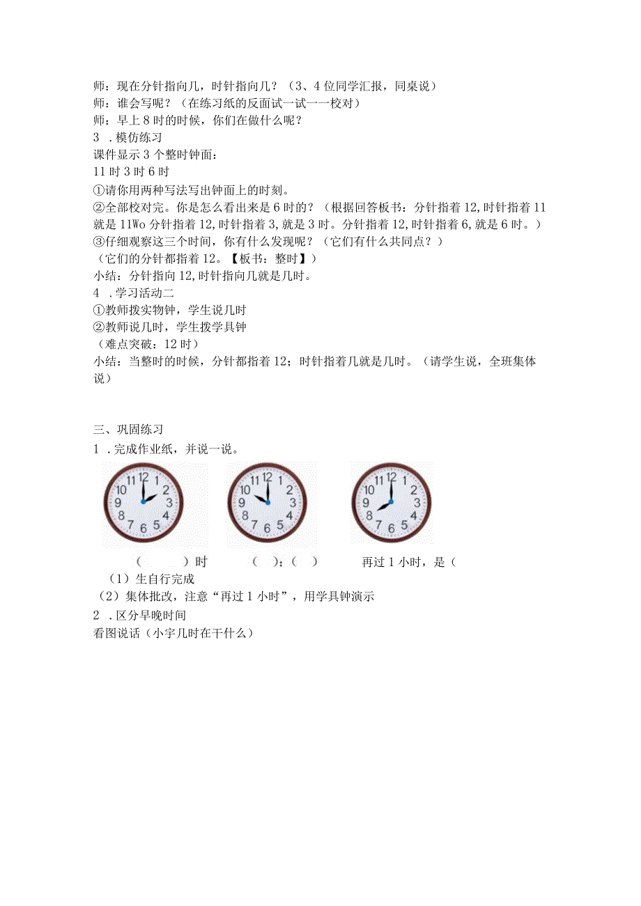 《认识钟表》（第一课时）教学设计公开课教案教学设计课件资料.docx_第3页