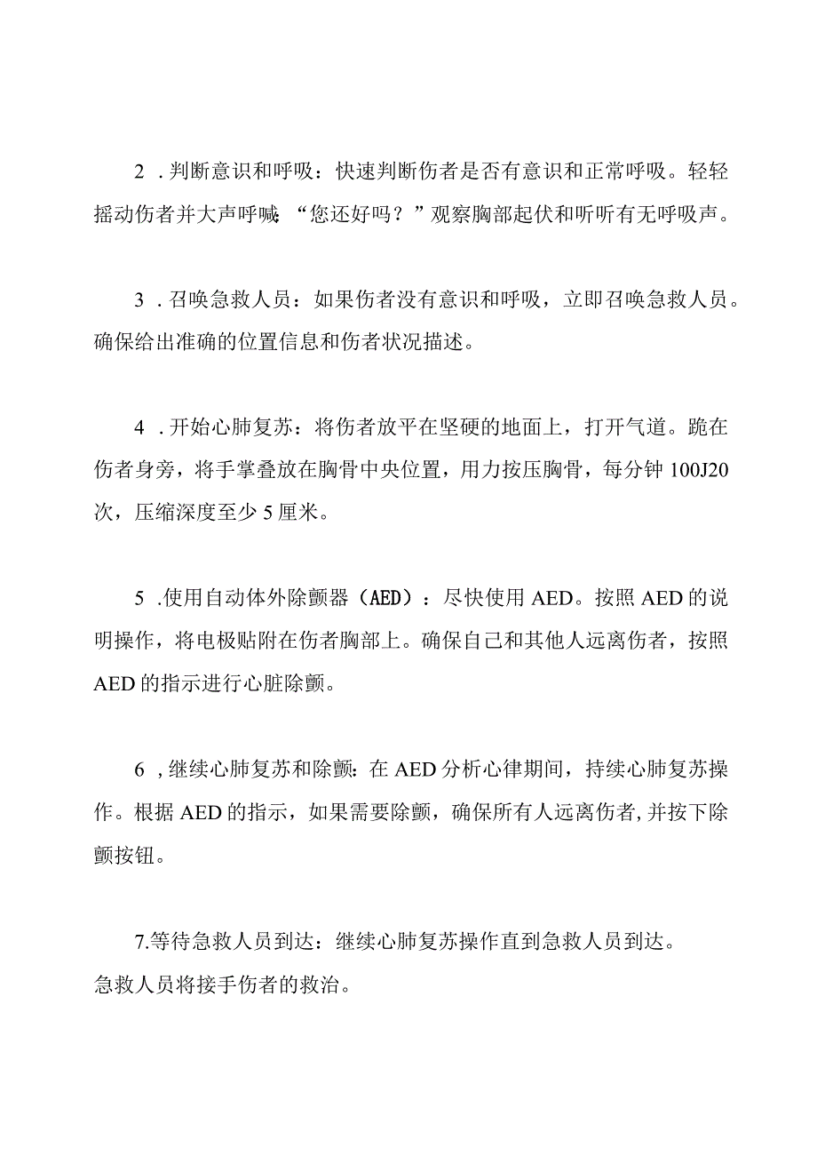 心肺复苏的紧急预案操作演练.docx_第2页