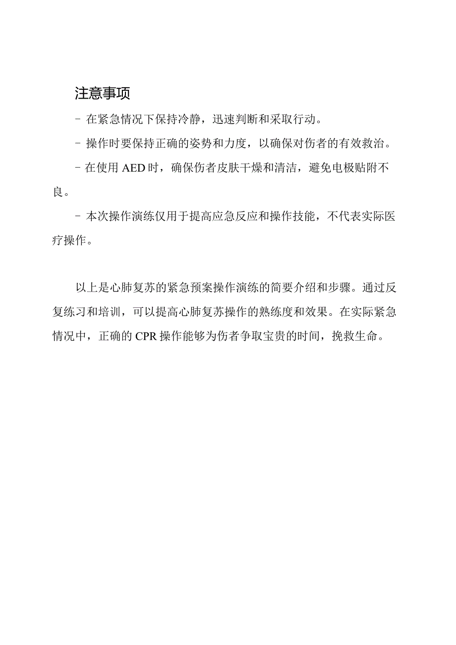 心肺复苏的紧急预案操作演练.docx_第3页