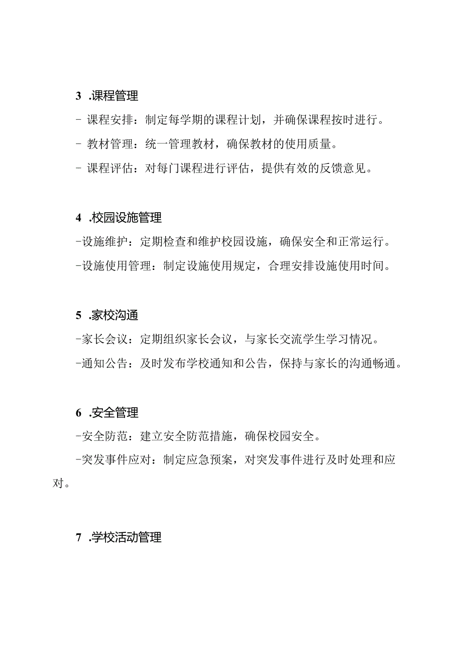 2020小学日常事务管理方案.docx_第2页