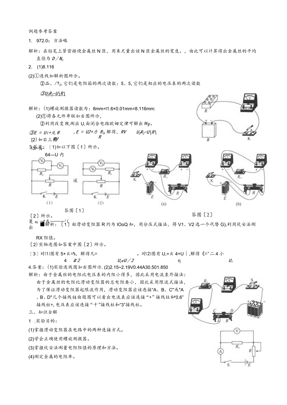 测定金属的电阻率.docx_第3页