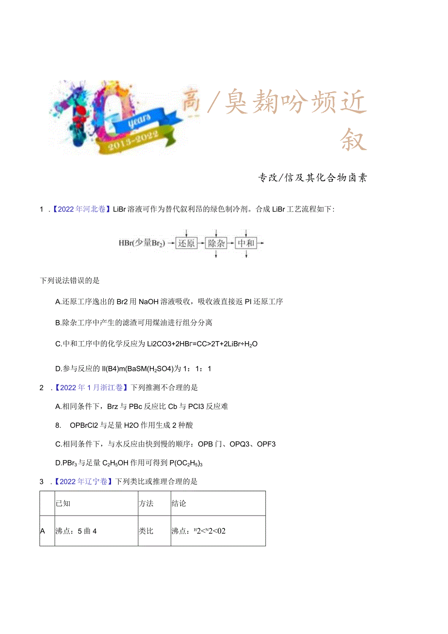 专题19 氯及其化合物 卤素（学生版）.docx_第1页