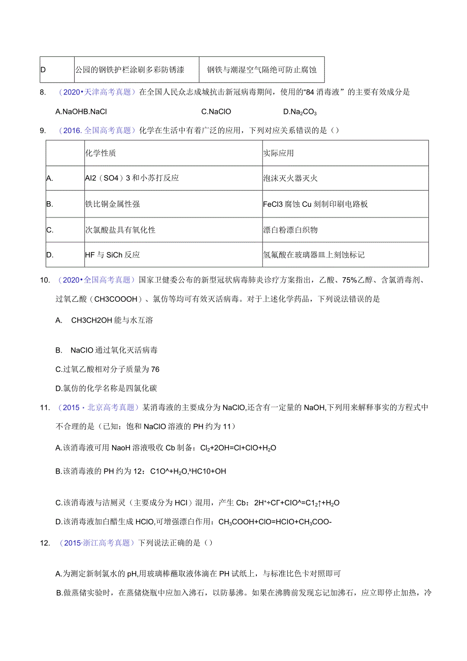 专题19 氯及其化合物 卤素（学生版）.docx_第3页