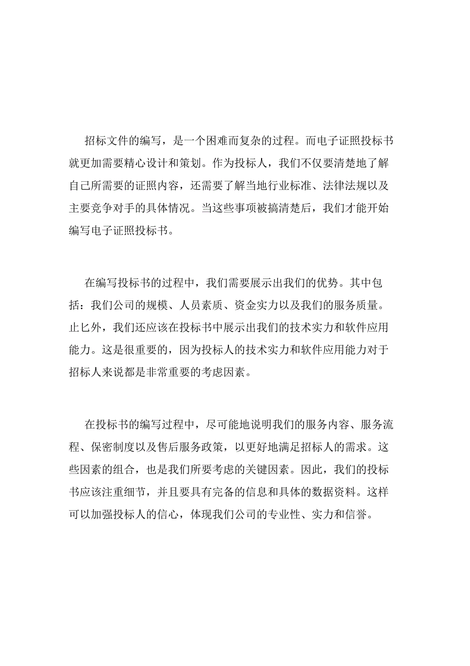 电子证照投标书.docx_第2页