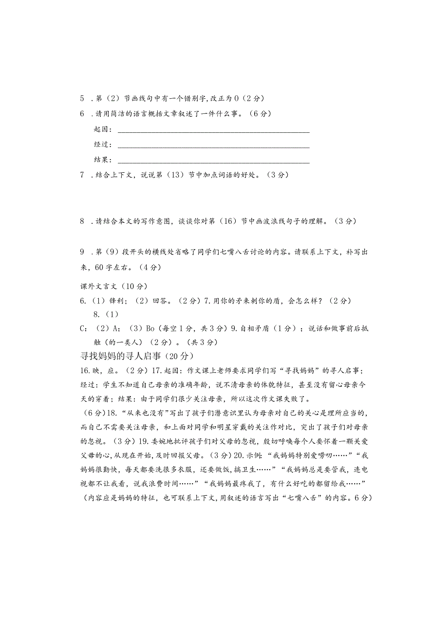 综合练习5.docx_第3页