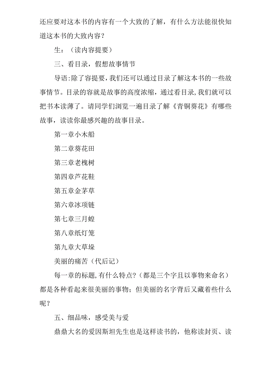 统编四年级下册《青铜葵花》导读课教学设计.docx_第3页