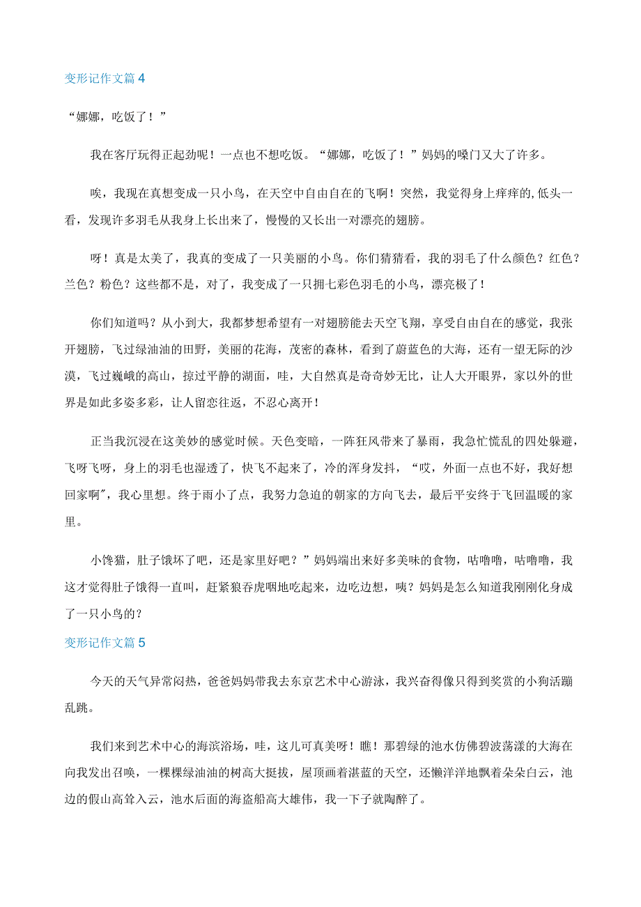 变形记作文10篇.docx_第3页