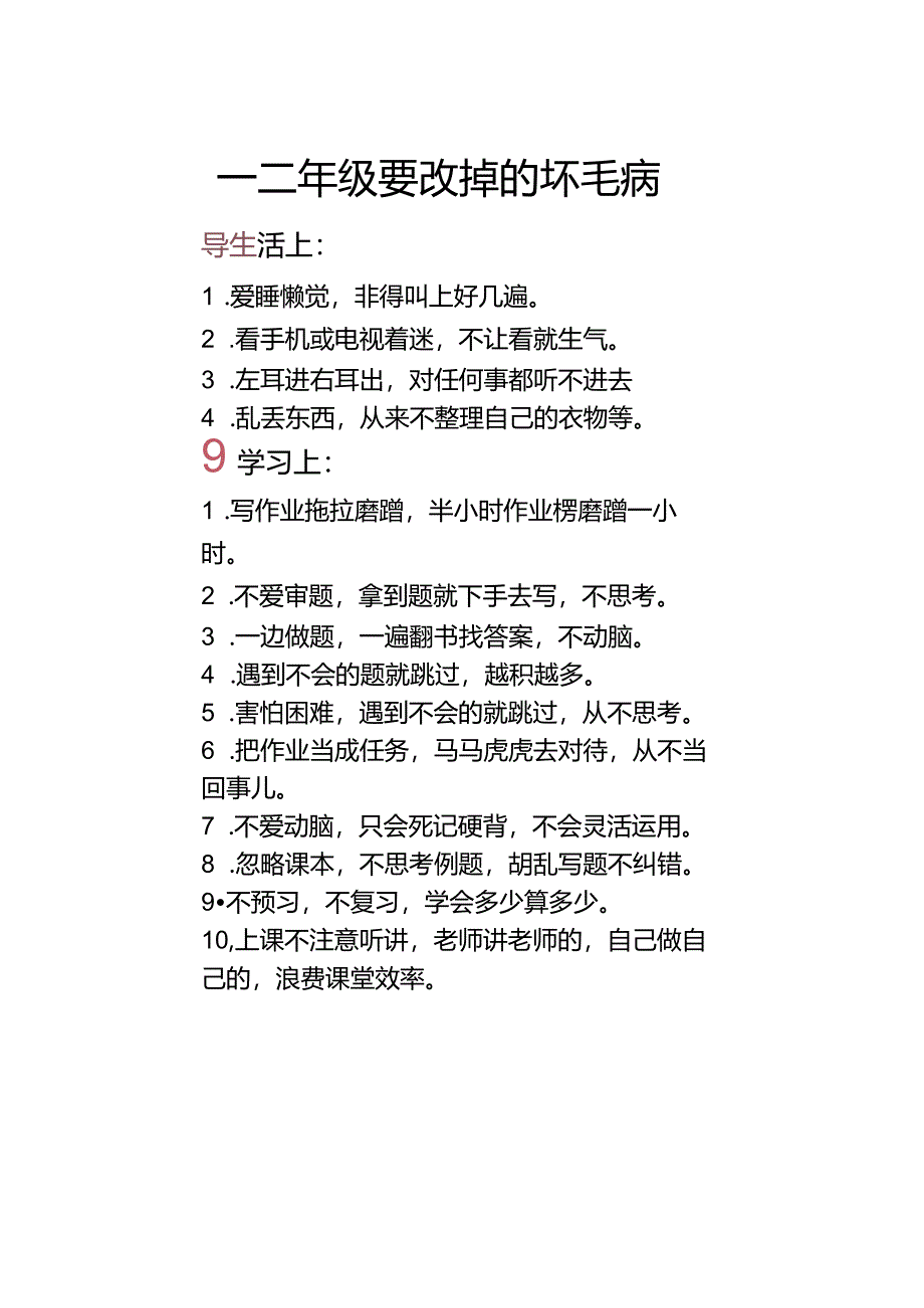 养孩子要先立规矩.docx_第3页