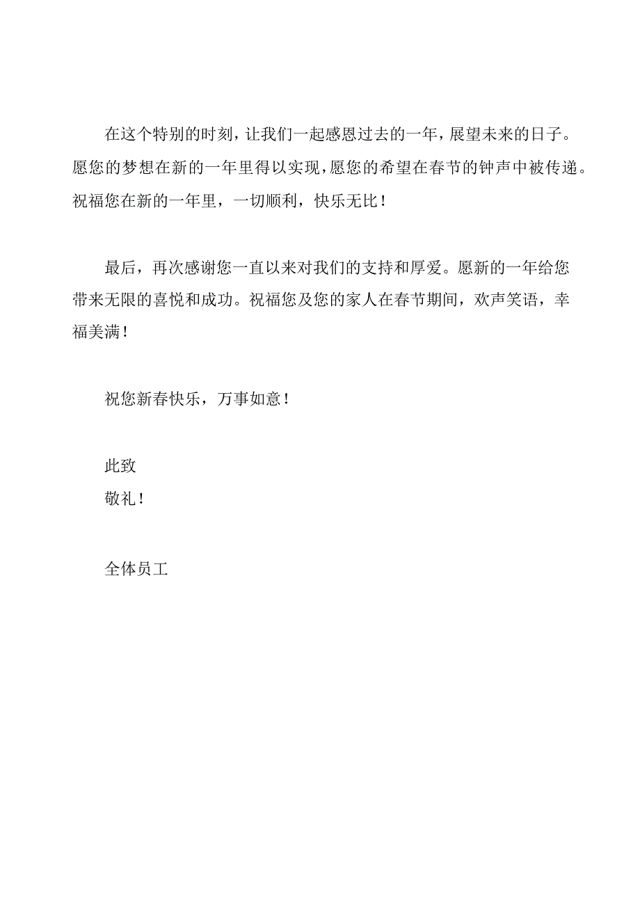 全新春节祝福语集.docx_第2页