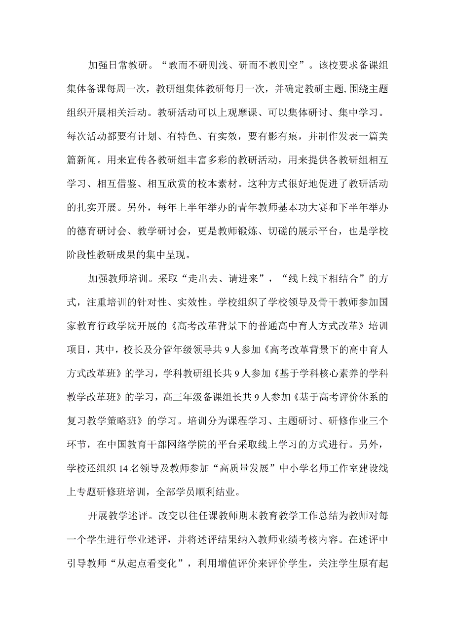 高级中学教育评价改革典型案例.docx_第2页