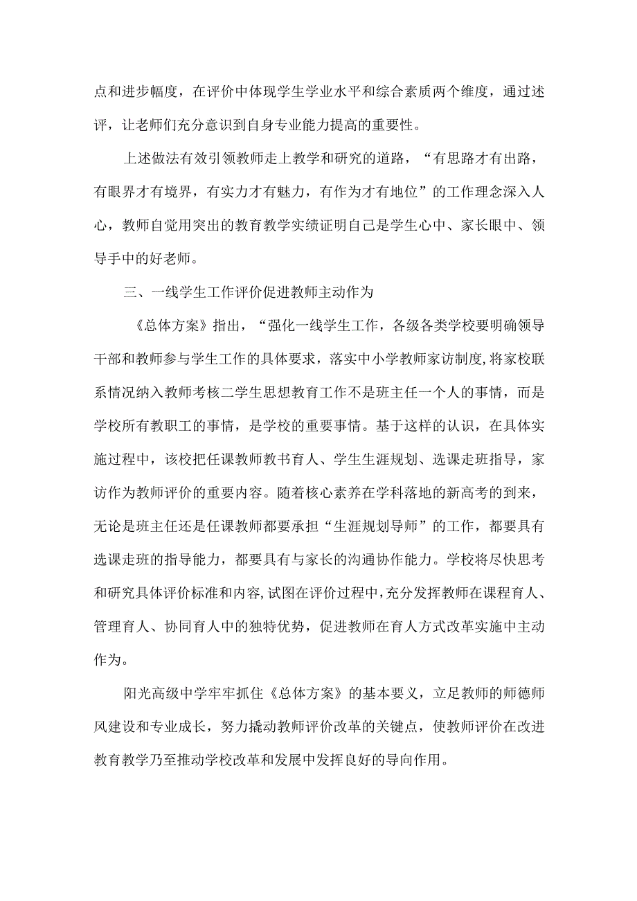 高级中学教育评价改革典型案例.docx_第3页