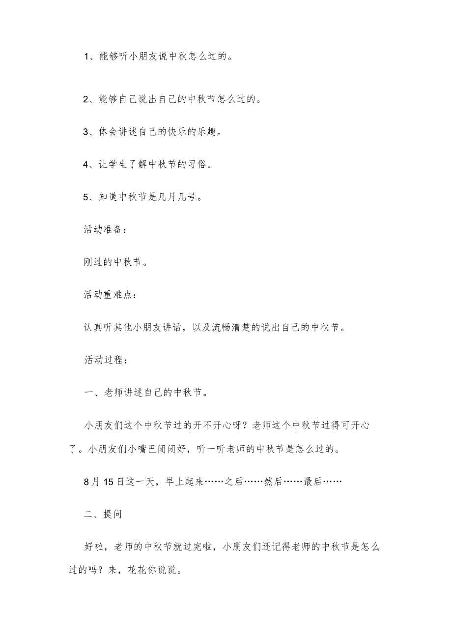 【创意教案】幼儿园中秋节主题活动教案参考模板必备.docx_第3页