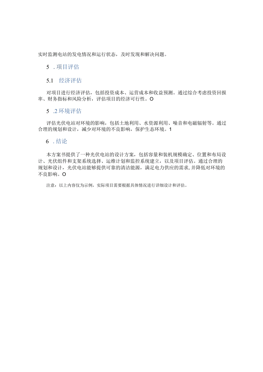 光伏电站方案书.docx_第2页