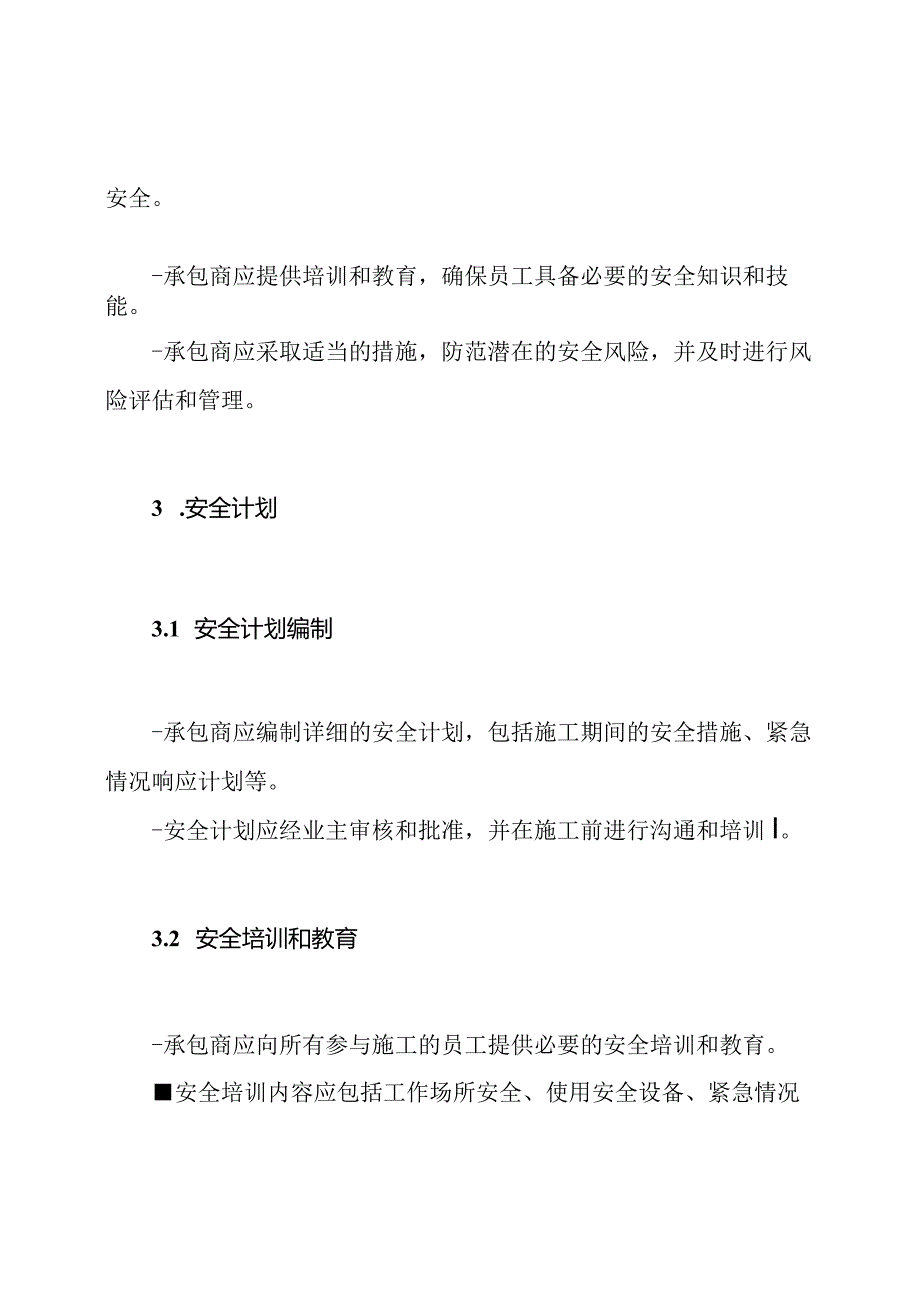 施工项目安全协定书模版.docx_第2页