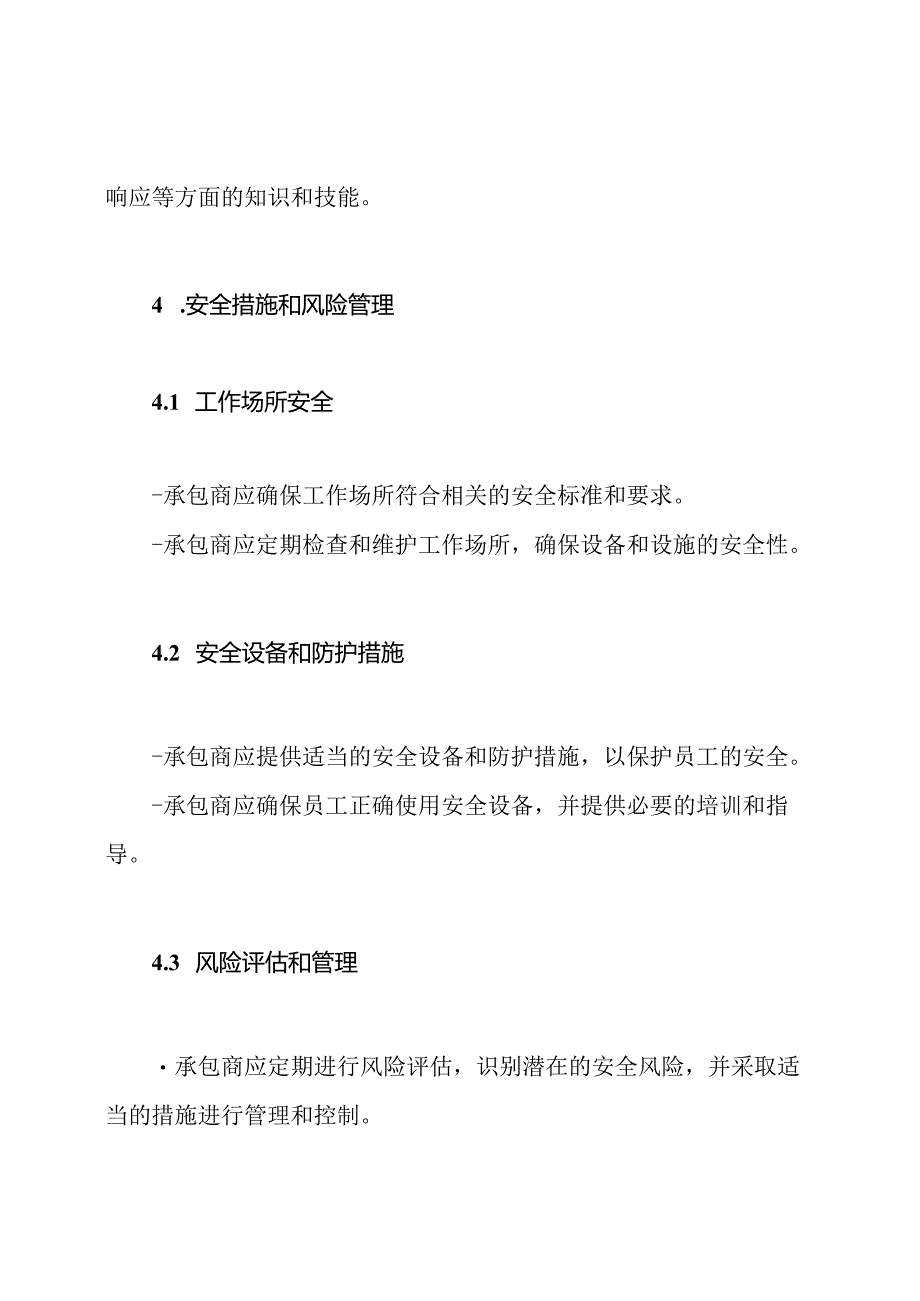 施工项目安全协定书模版.docx_第3页