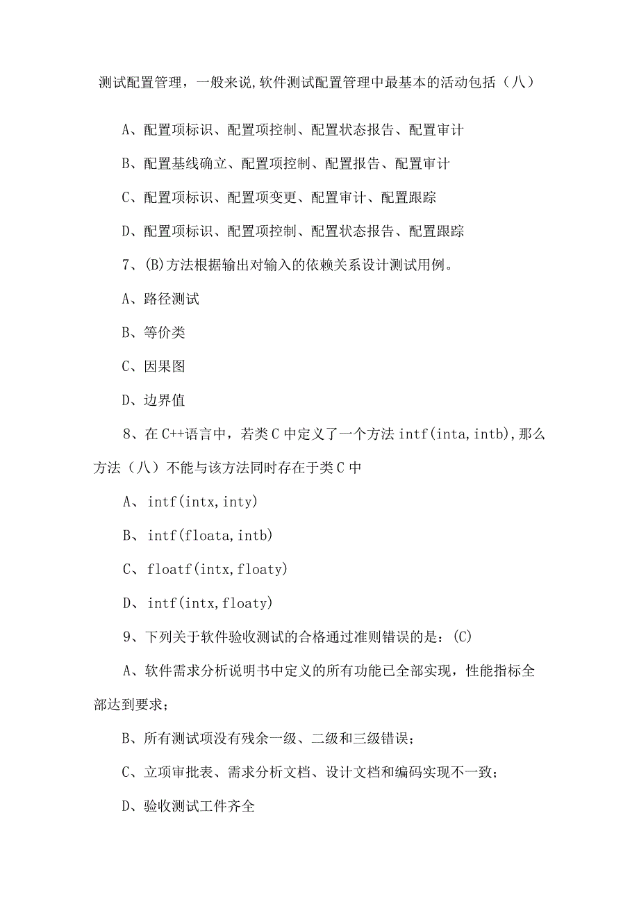 软件测试工程师笔试题以及答案汇总.docx_第3页