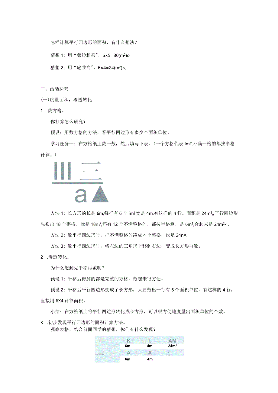 《平行四边形的面积》教案.docx_第2页