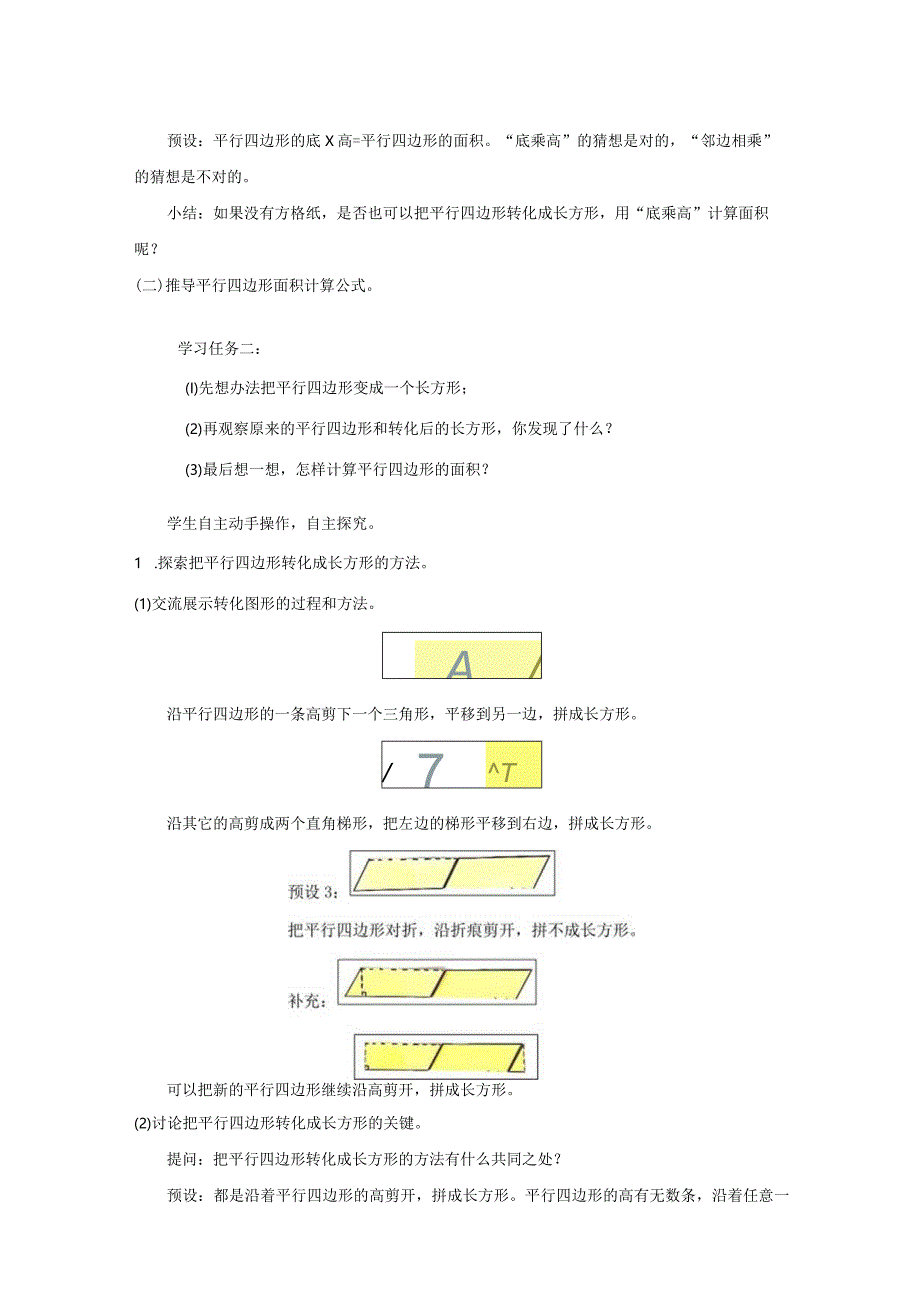 《平行四边形的面积》教案.docx_第3页