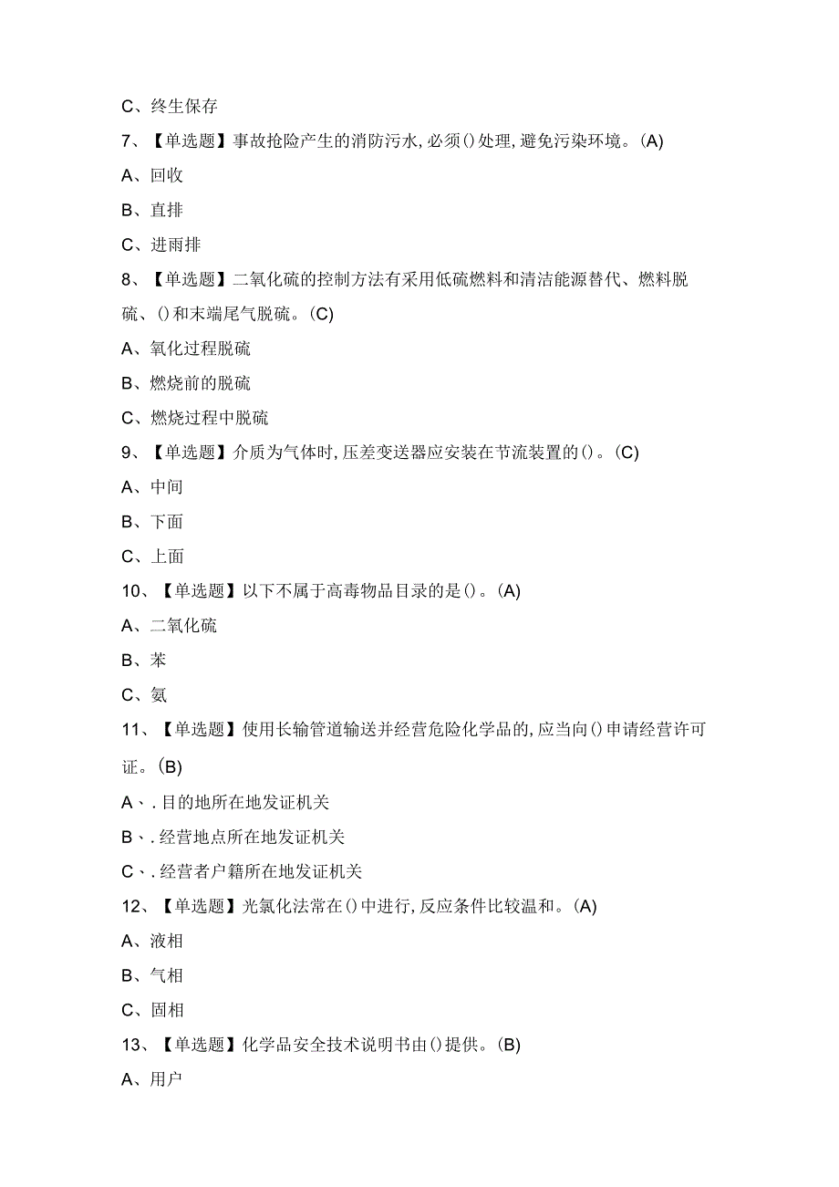 2024年【氯化工艺】模拟考试及答案.docx_第2页