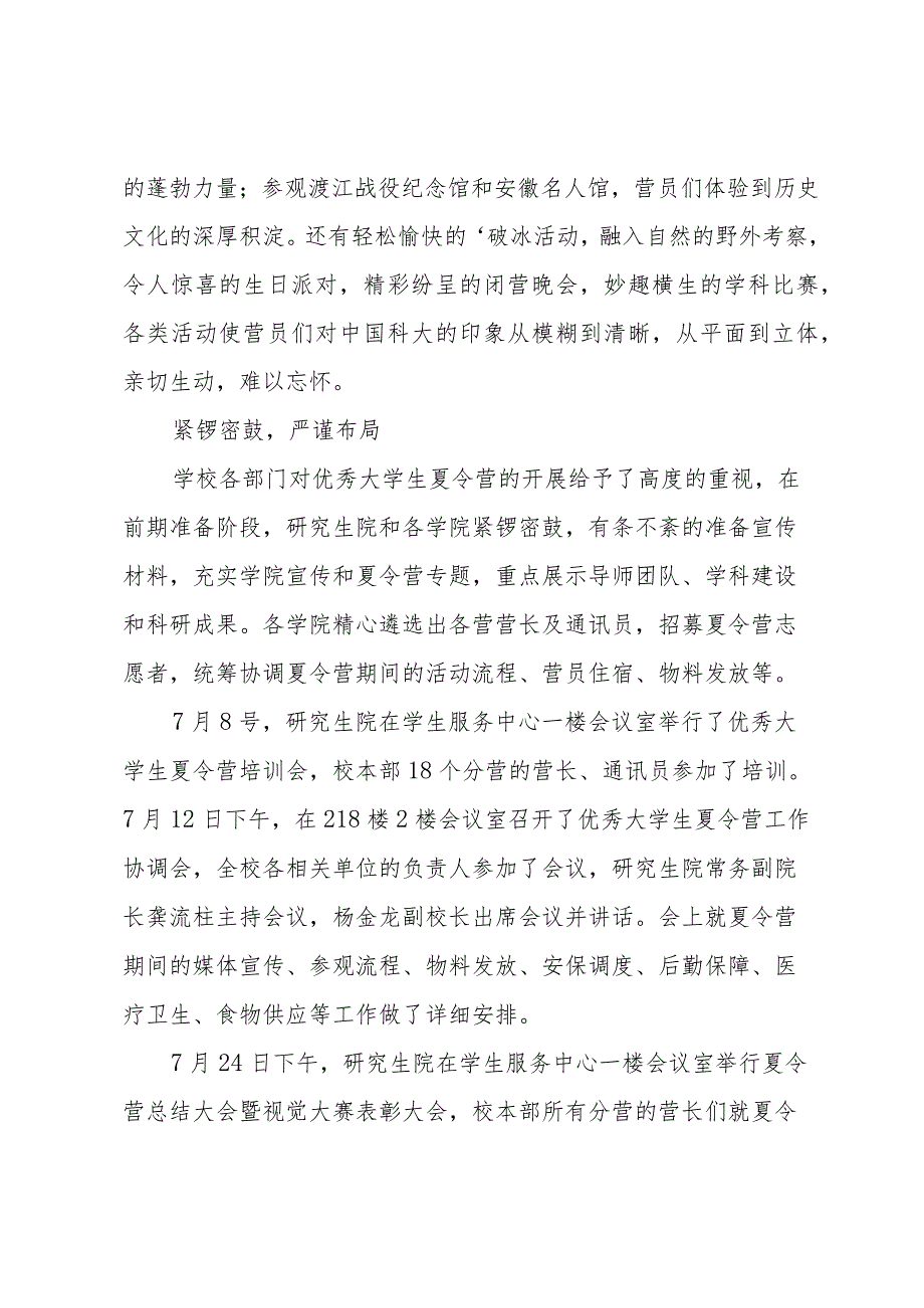 暑期夏令营通讯稿.docx_第3页