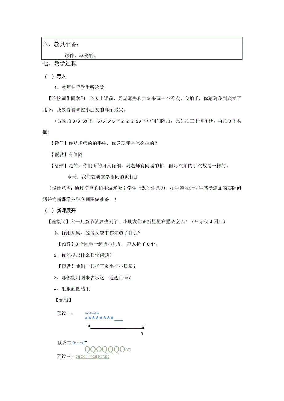 同数连加解决问题.docx_第2页