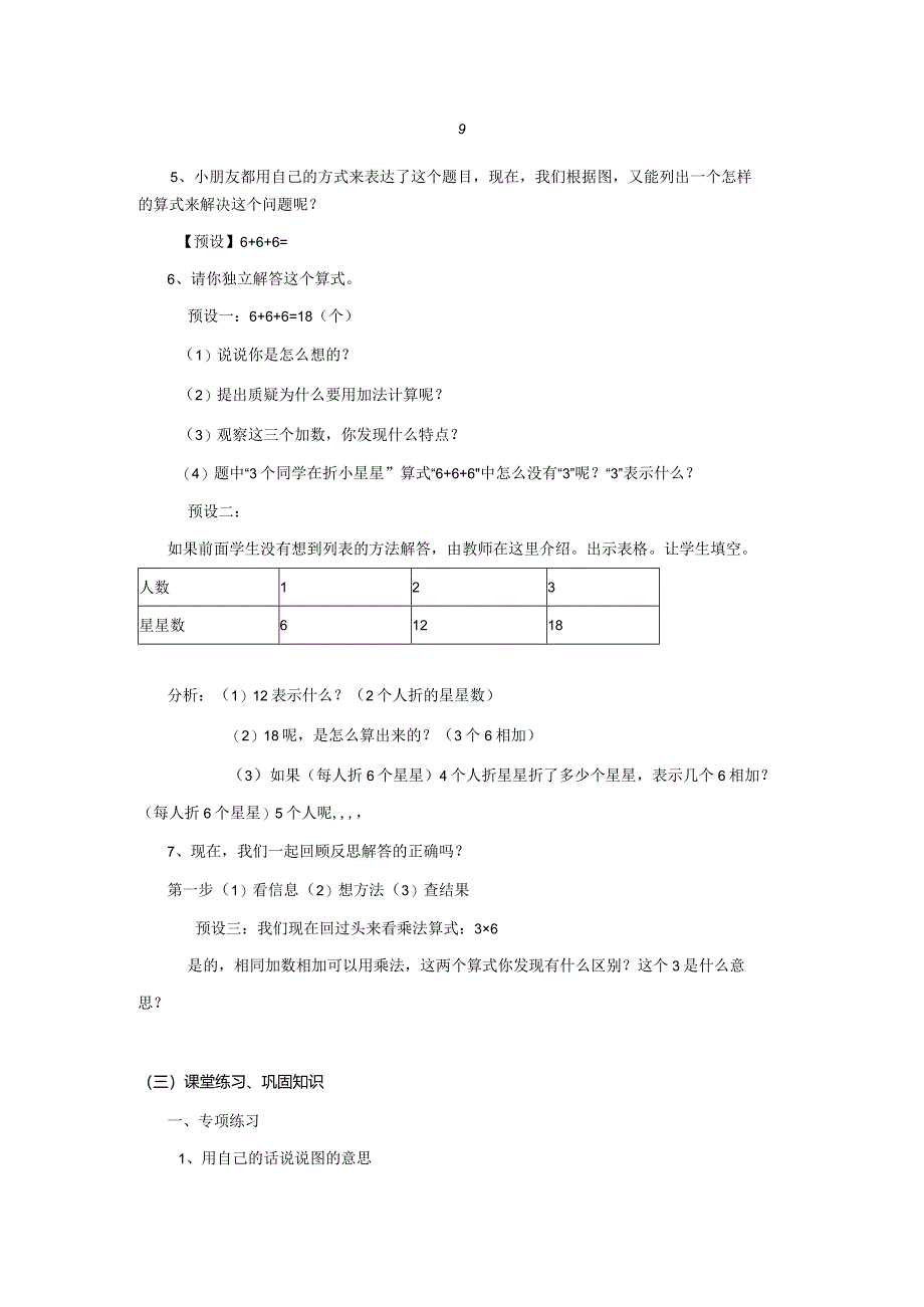 同数连加解决问题.docx_第3页