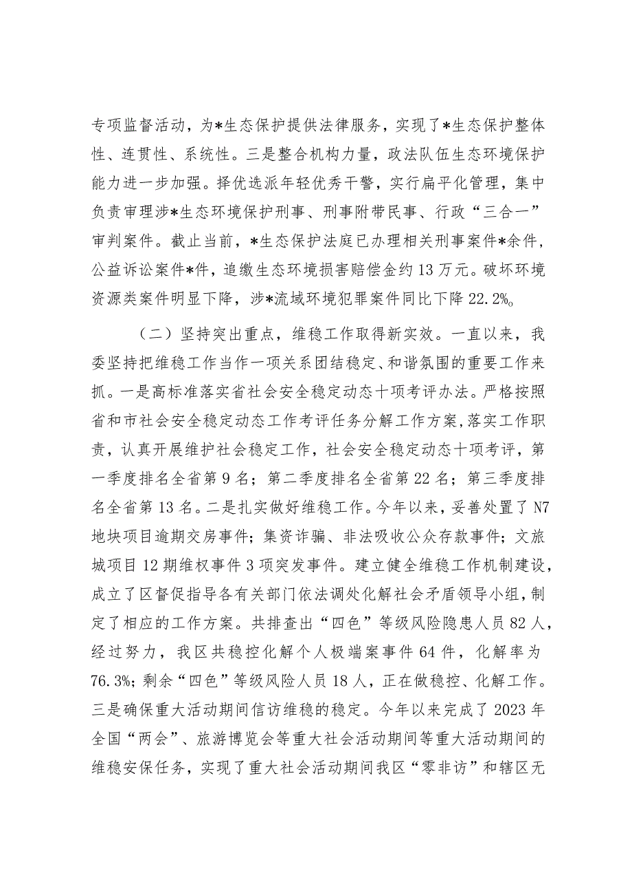 2023年政法工作总结及2024年工作计划（区委政法委）.docx_第2页